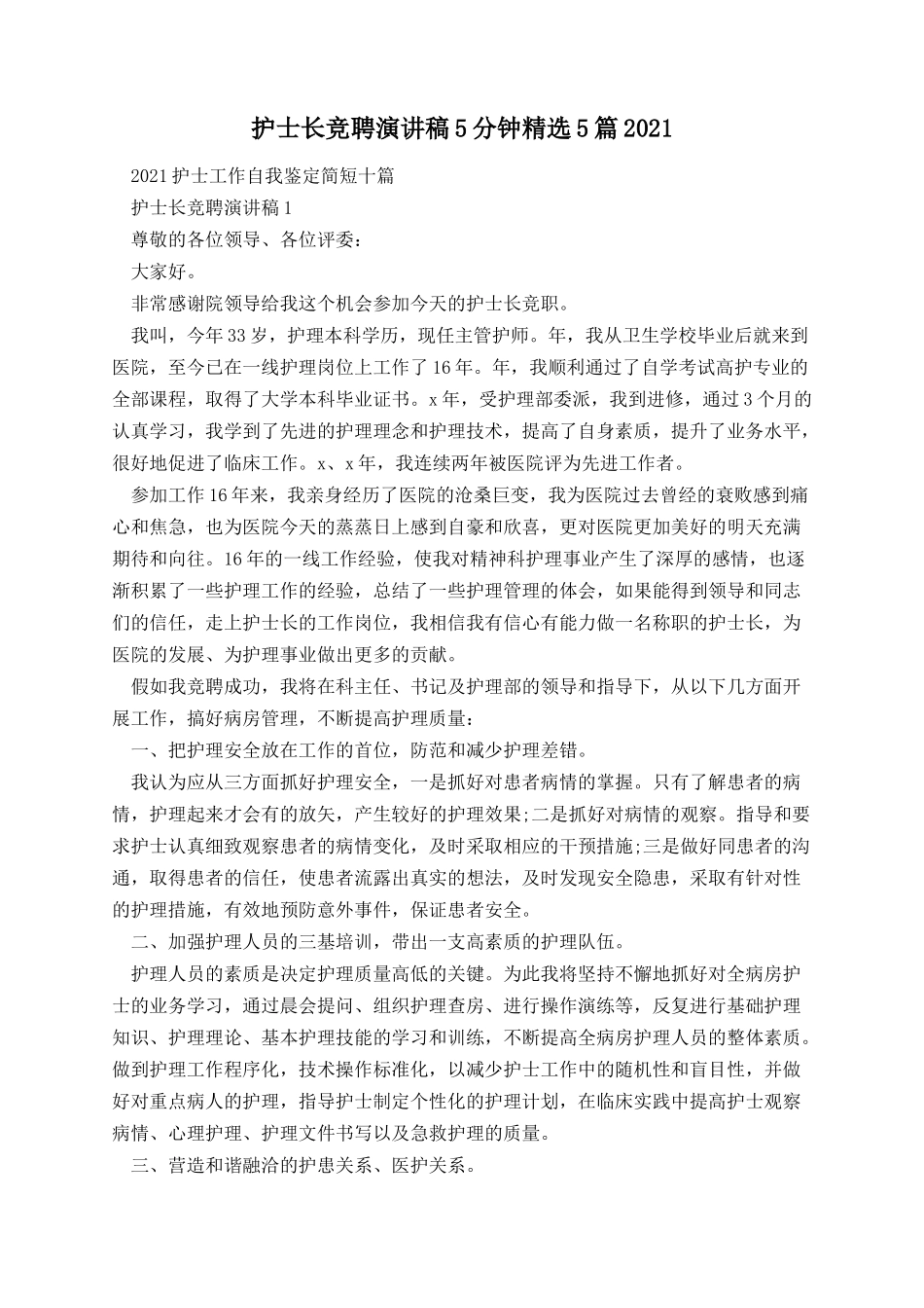护士长竞聘演讲稿5分钟精选5篇.docx_第1页