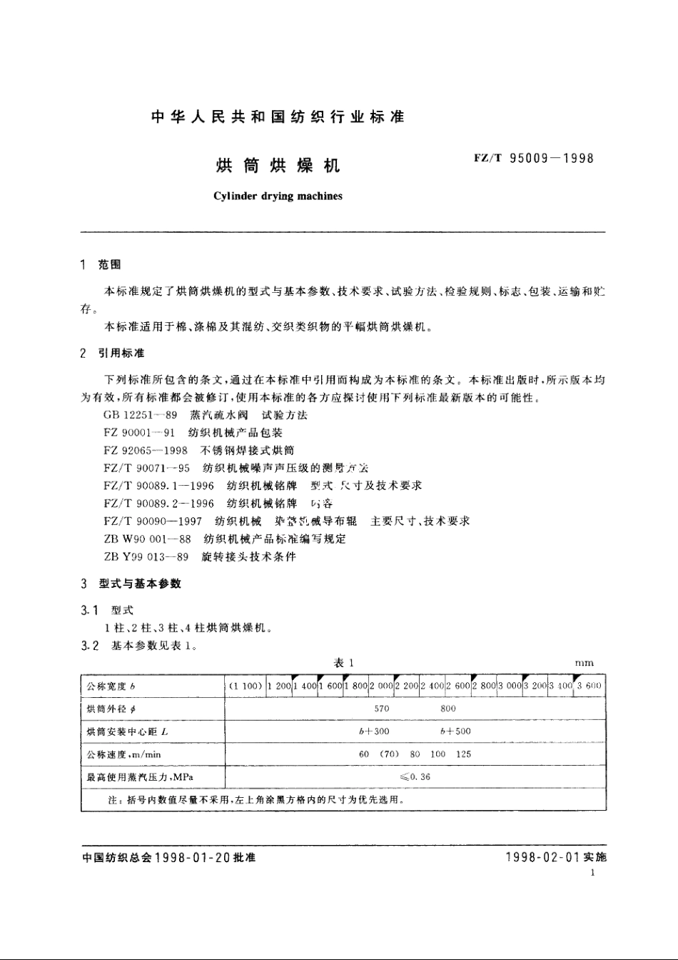烘筒烘燥机 FZT 95009-1998.pdf_第3页