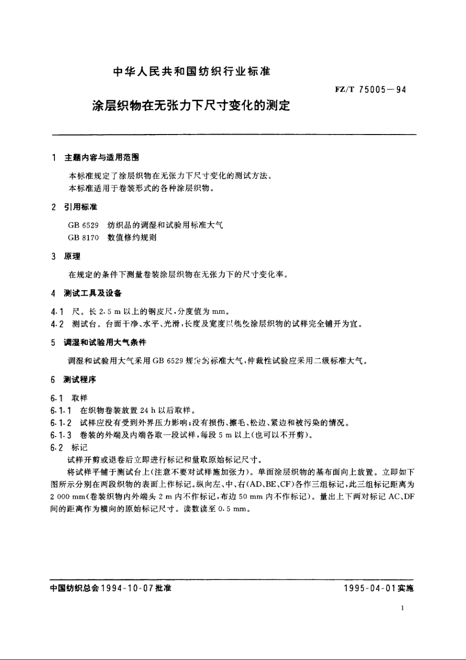 涂层织物在无张力下尺寸变化的测定 FZT 75005-1994.pdf_第2页