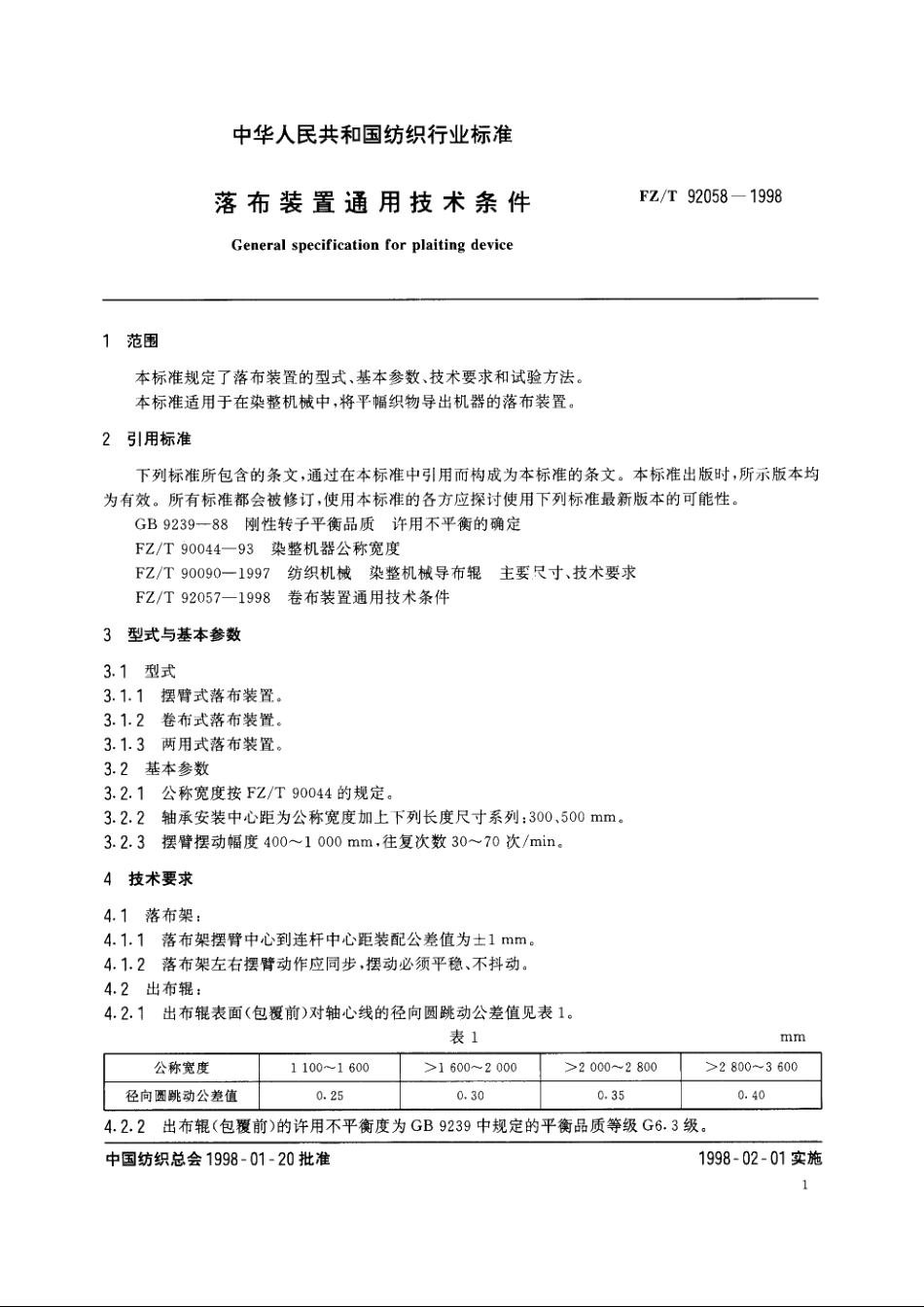 落布装置通用技术条件 FZT 92058-1998.pdf_第3页