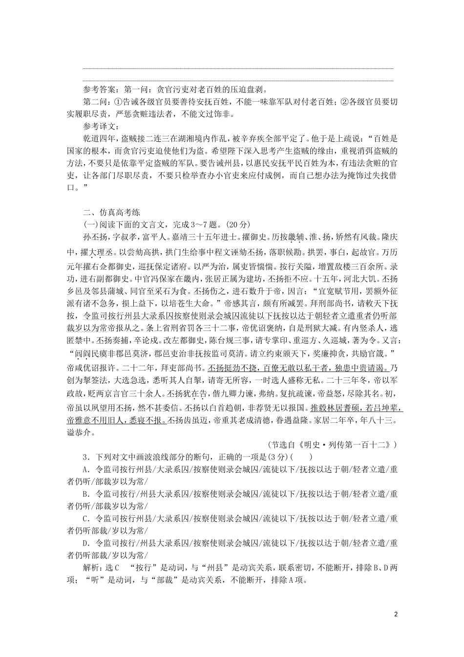 “文言文简答题”跟踪检测含解析新人教版.doc_第2页