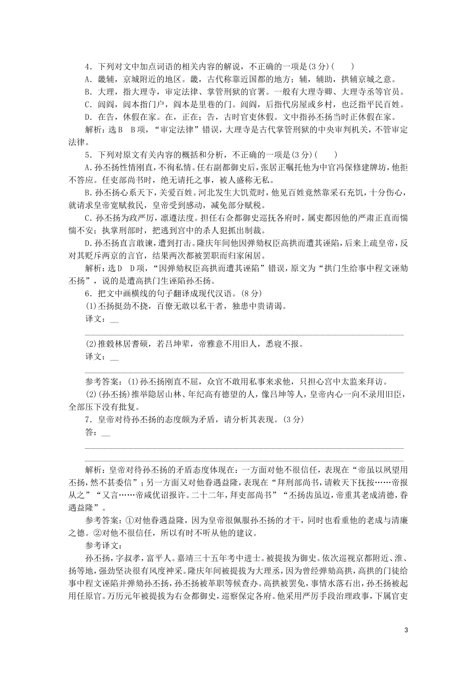 “文言文简答题”跟踪检测含解析新人教版.doc_第3页