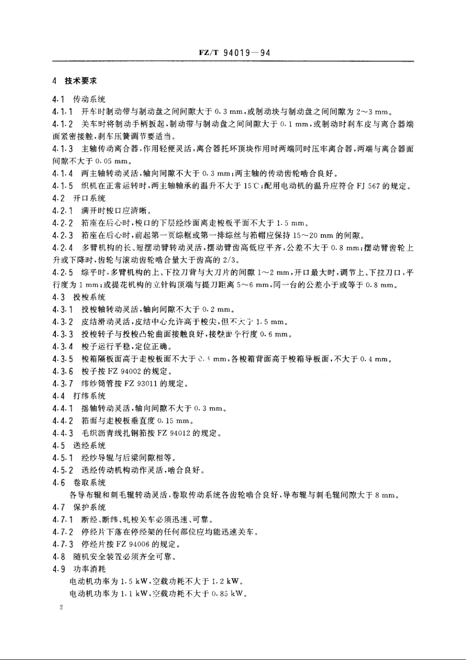 有梭毛织机 FZT 94019-1994.pdf_第3页