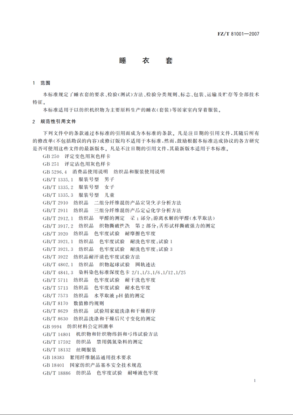 睡衣套 FZT 81001-2007.pdf_第3页