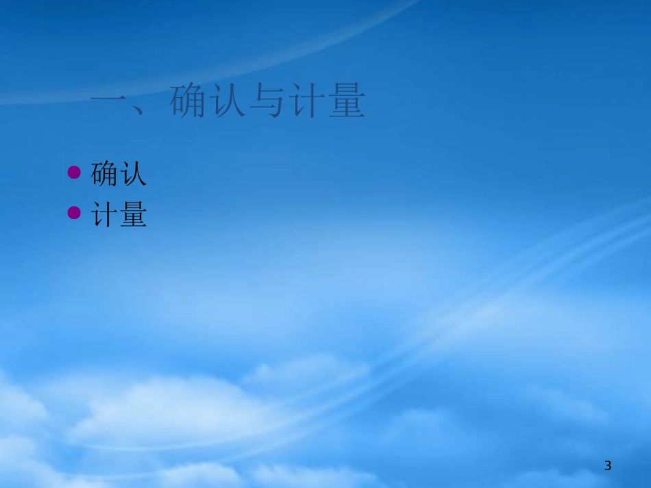 [精选]会计讲义之收入、货币资金与应收款项.pptx_第3页