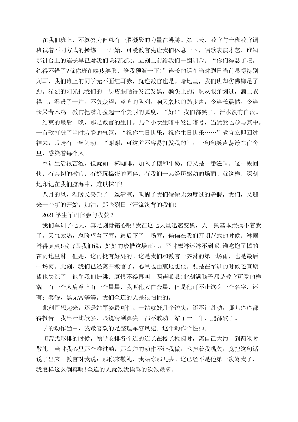 学生军训体会与收获范本.docx_第2页