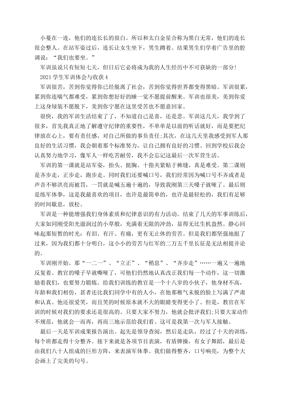 学生军训体会与收获范本.docx_第3页