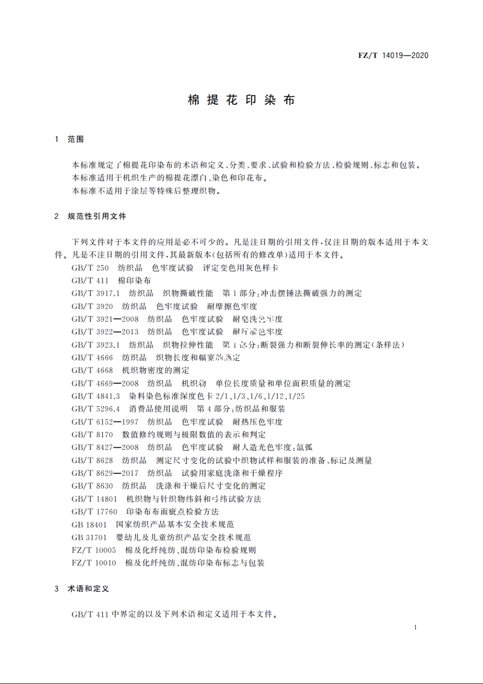 棉提花印染布 FZT 14019-2020.pdf_第3页