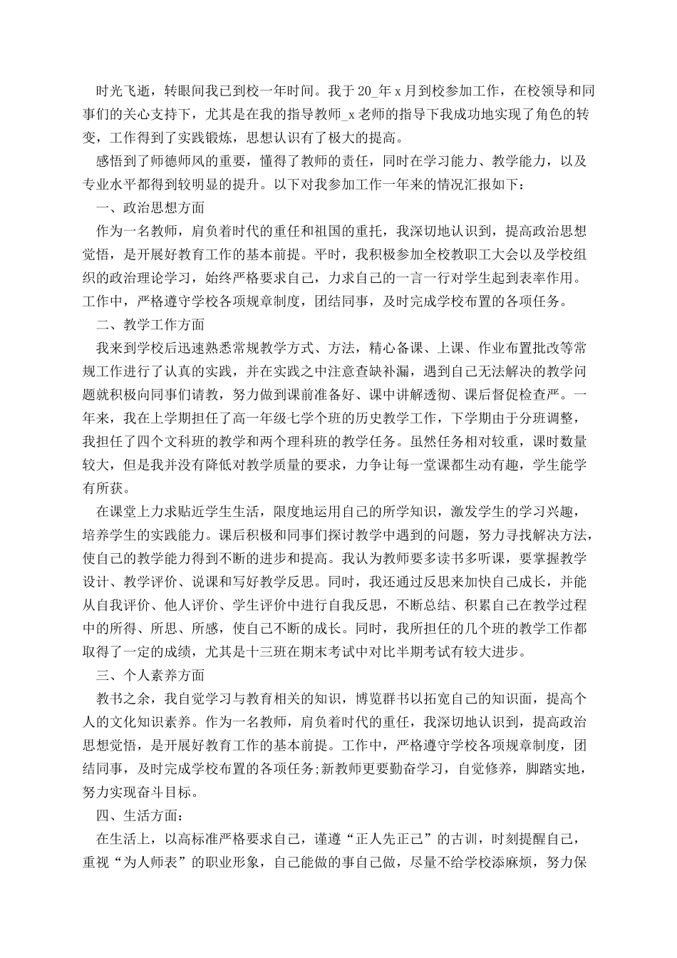 教师交流自我鉴定.docx_第2页