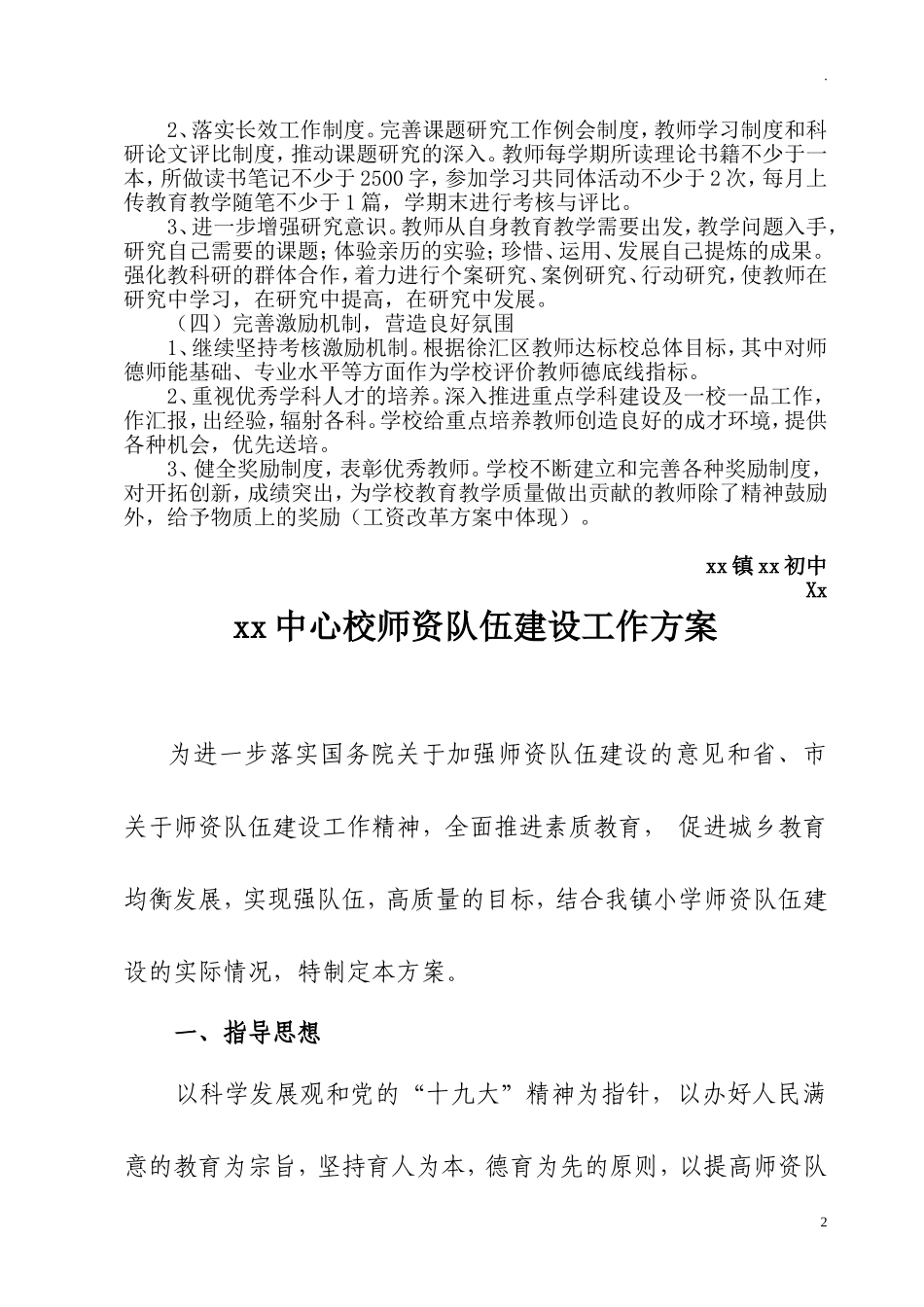 中小学十四五教师队伍师资建设实施方案.doc_第2页