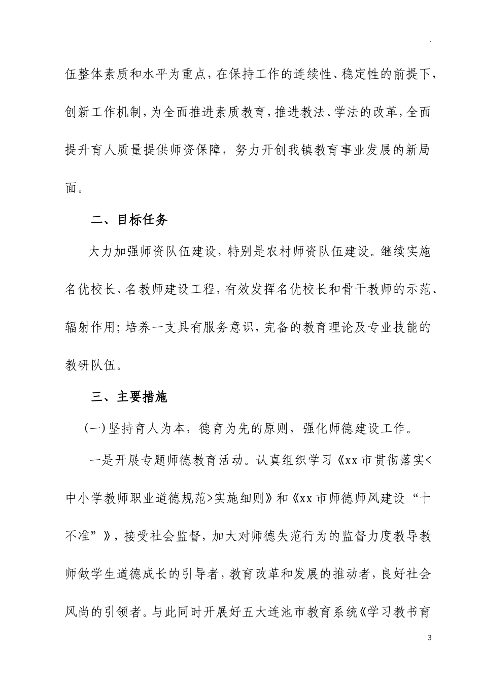 中小学十四五教师队伍师资建设实施方案.doc_第3页