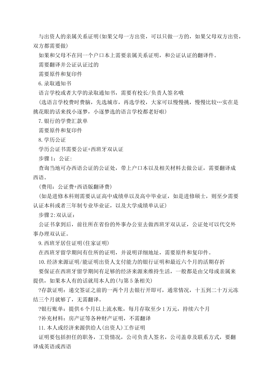 西班牙留学签证的技巧.docx_第2页