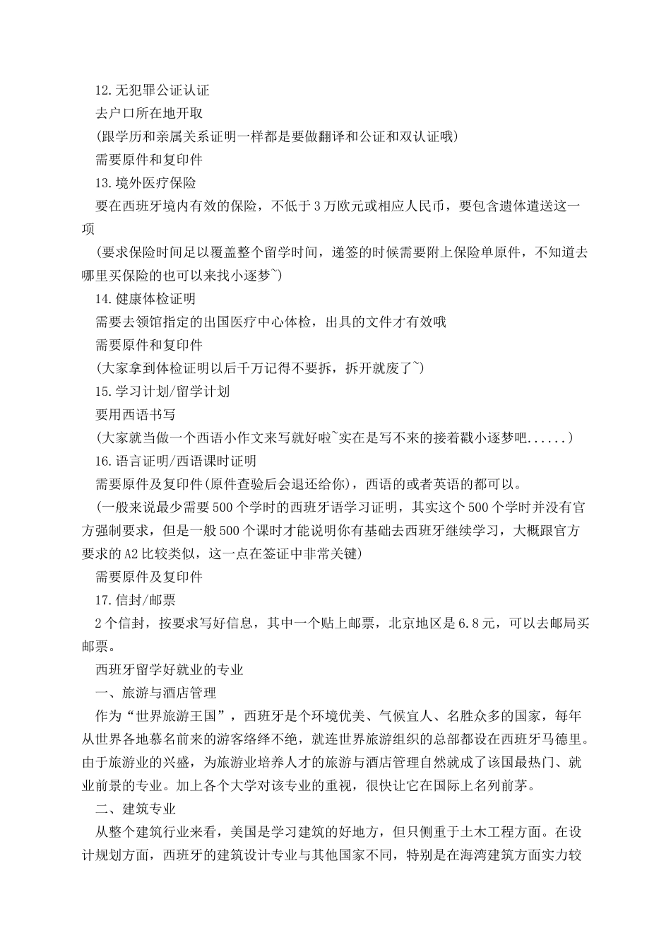 西班牙留学签证的技巧.docx_第3页