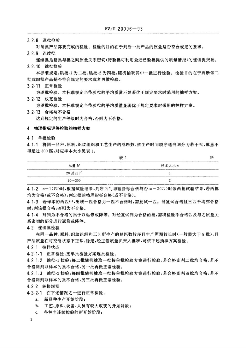 精梳、粗梳毛织品生产评等检验的抽样方案 FZT 20006-1993.pdf_第3页
