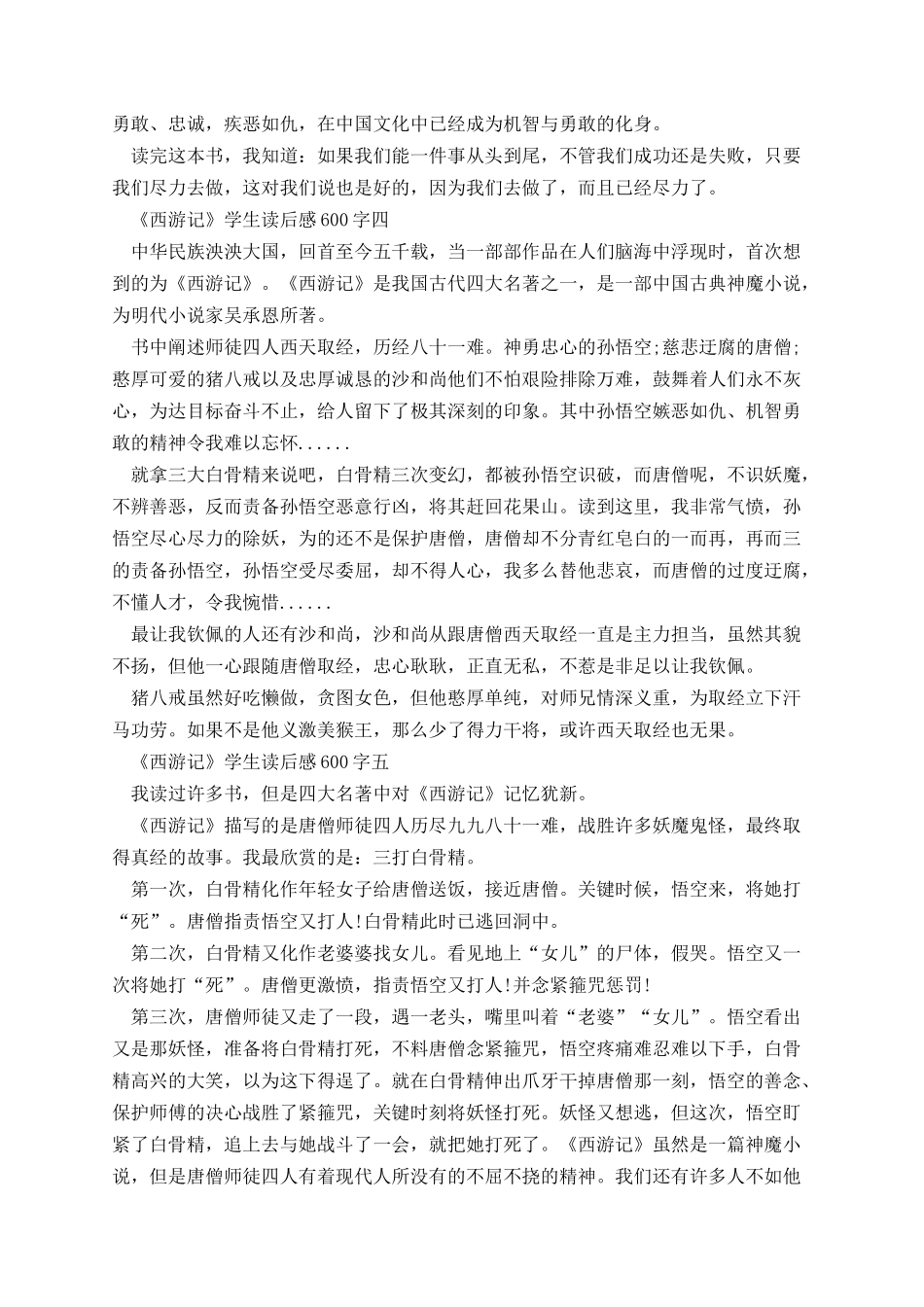 《西游记》学生读后感600字五篇.docx_第3页