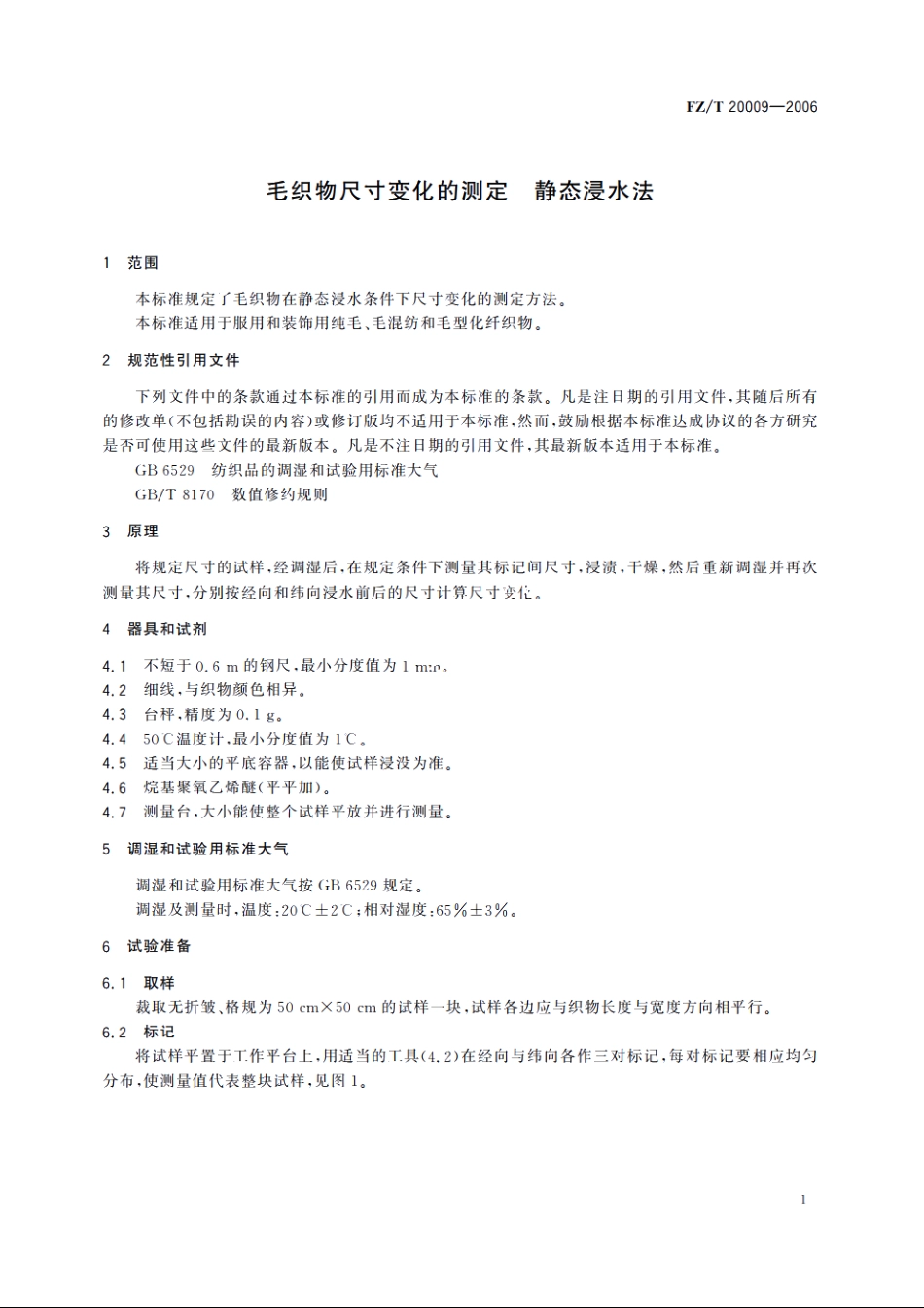 毛织物尺寸变化的测定　静态浸水法 FZT 20009-2006.pdf_第3页