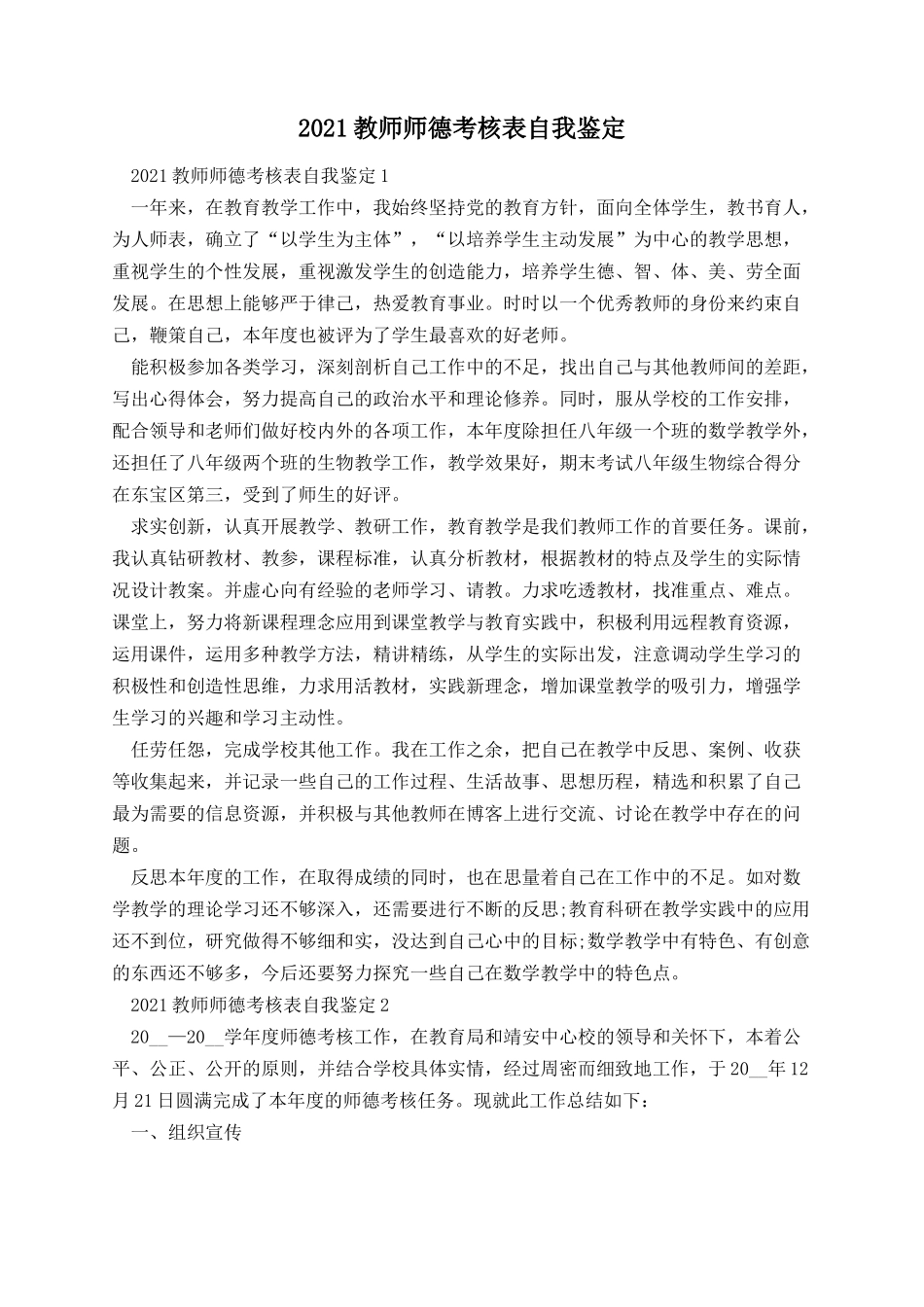 教师师德考核表自我鉴定.docx_第1页