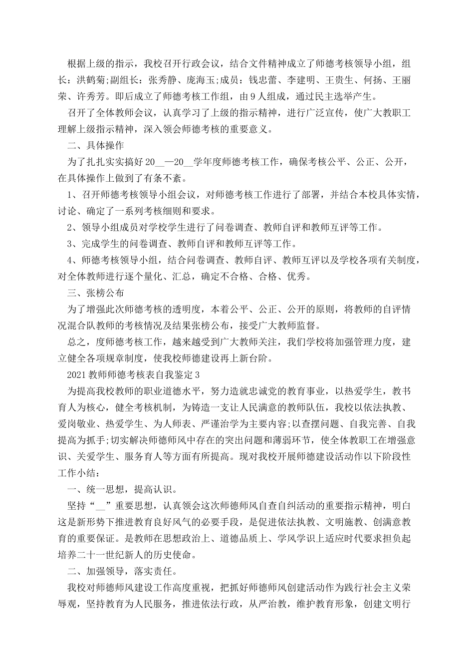 教师师德考核表自我鉴定.docx_第2页