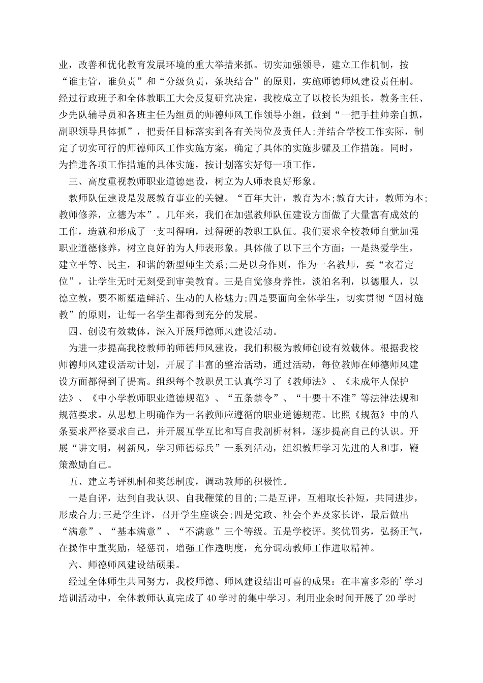 教师师德考核表自我鉴定.docx_第3页