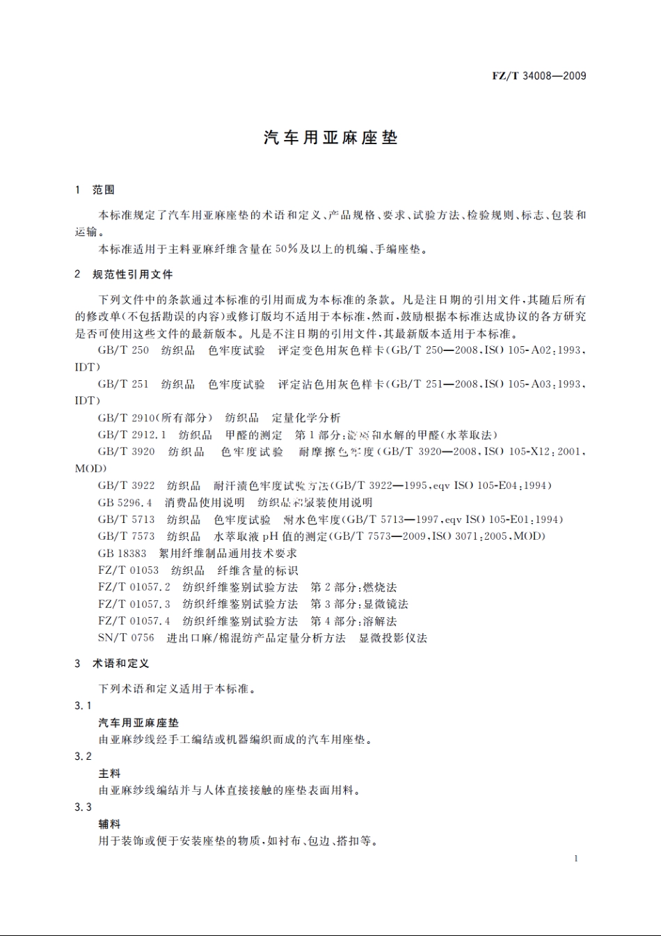 汽车用亚麻座垫 FZT 34008-2009.pdf_第3页