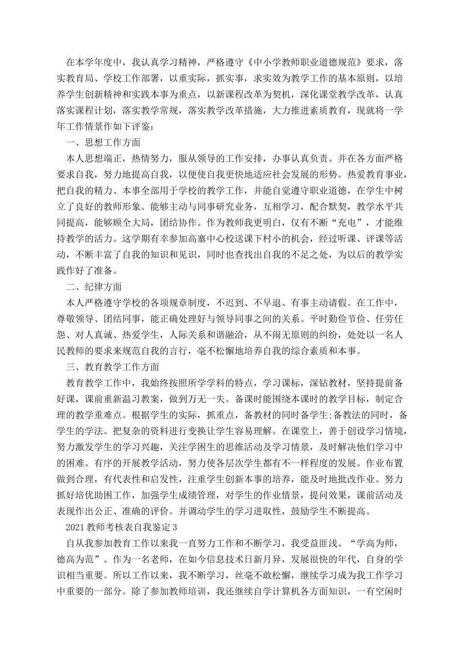 教师考核表自我鉴定.docx_第2页