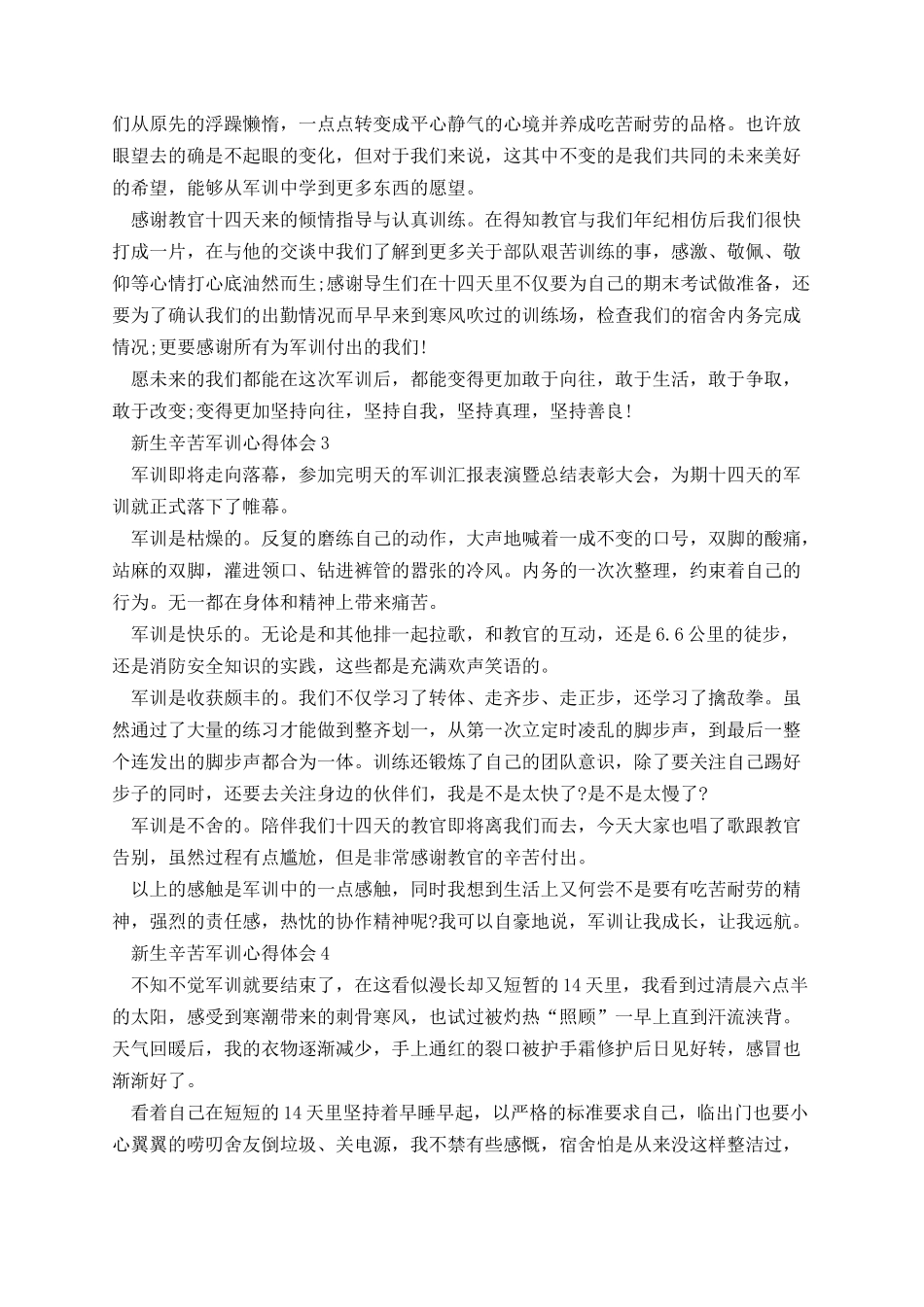 新生辛苦军训心得体会范本.docx_第2页
