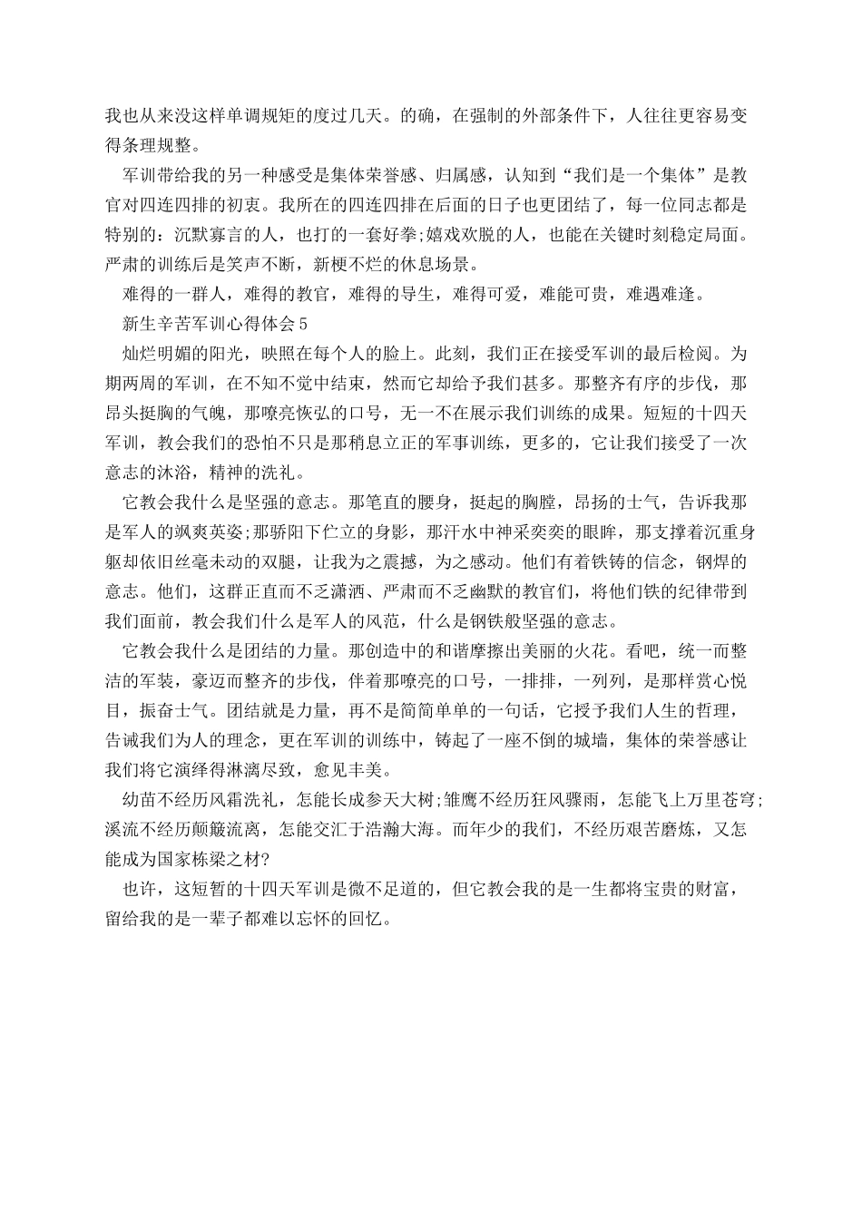新生辛苦军训心得体会范本.docx_第3页