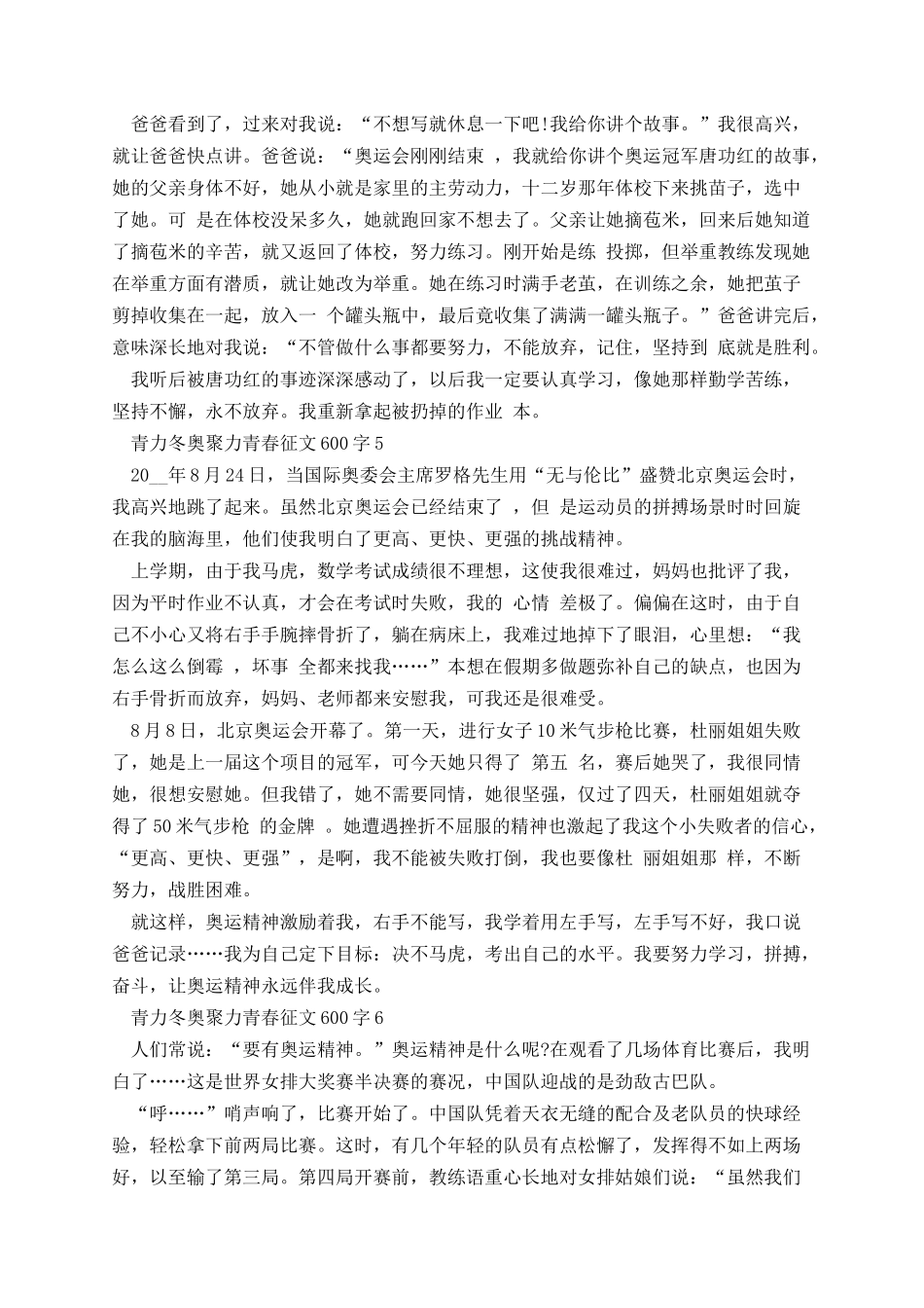 青力冬奥聚力青春征文600字.docx_第3页