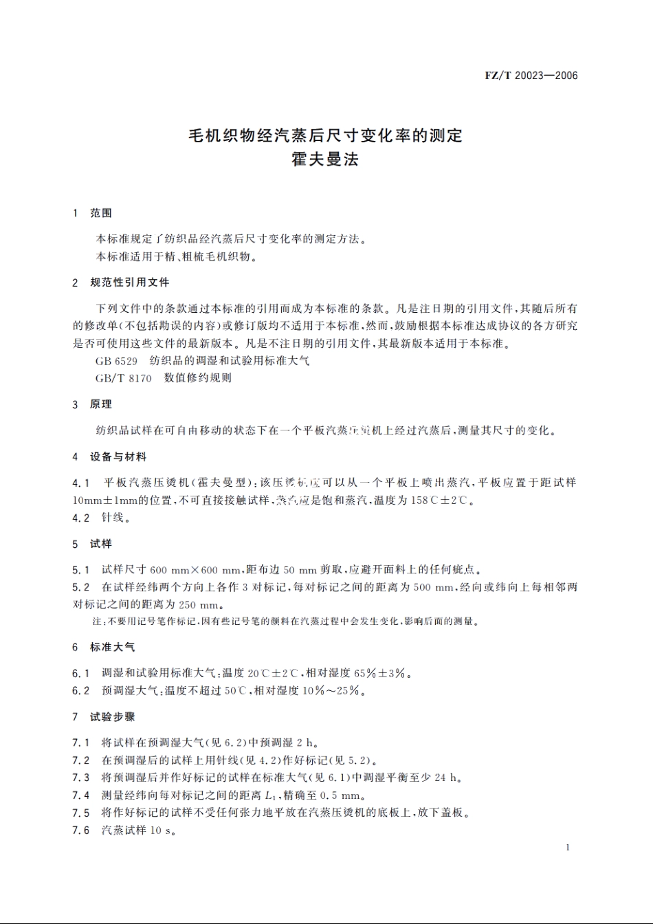 毛机织物经汽蒸后尺寸变化率的测定　霍夫曼法 FZT 20023-2006.pdf_第3页