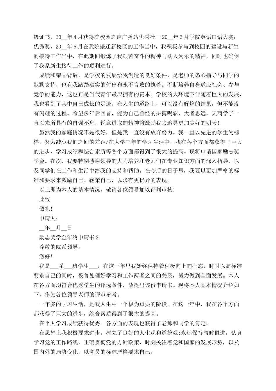 励志奖学金年终申请书范文五篇.docx_第2页