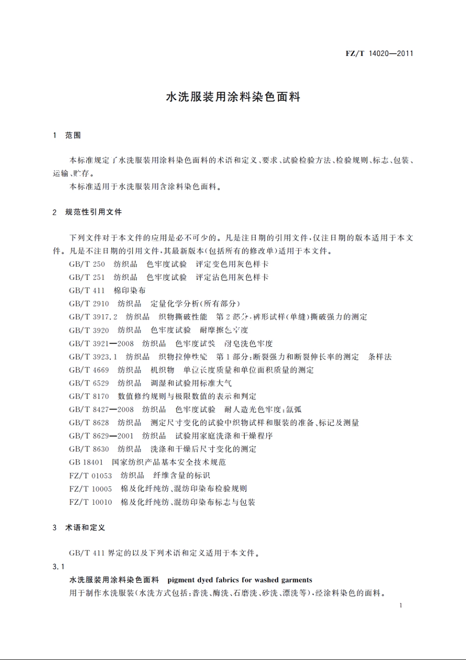 水洗服装用涂料染色面料 FZT 14020-2011.pdf_第3页