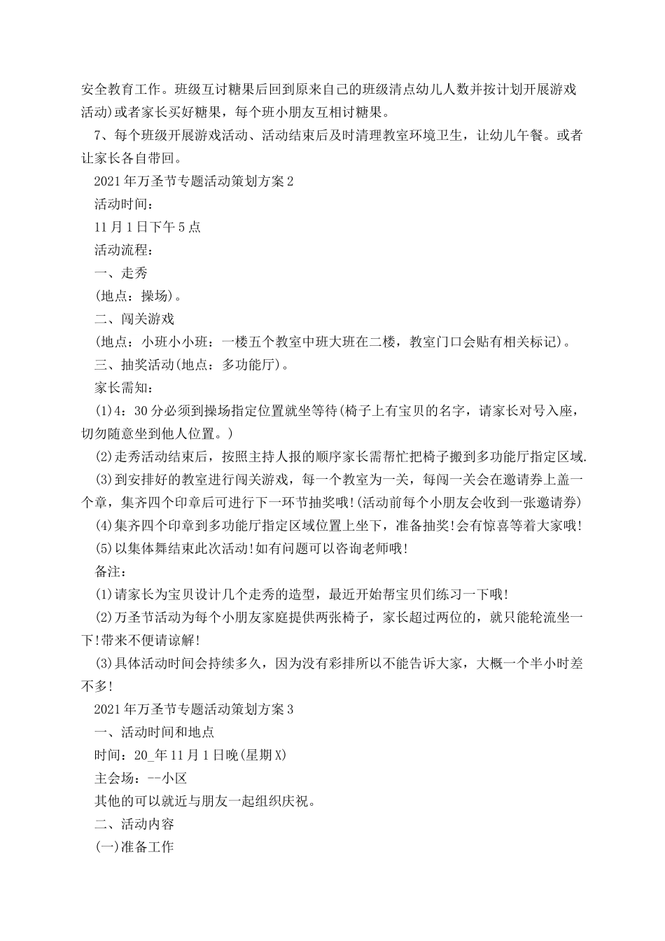 万圣节专题活动策划方案.docx_第2页