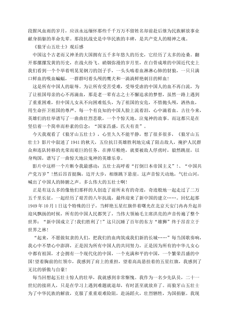 红色革命电影观后感范文5篇.docx_第2页
