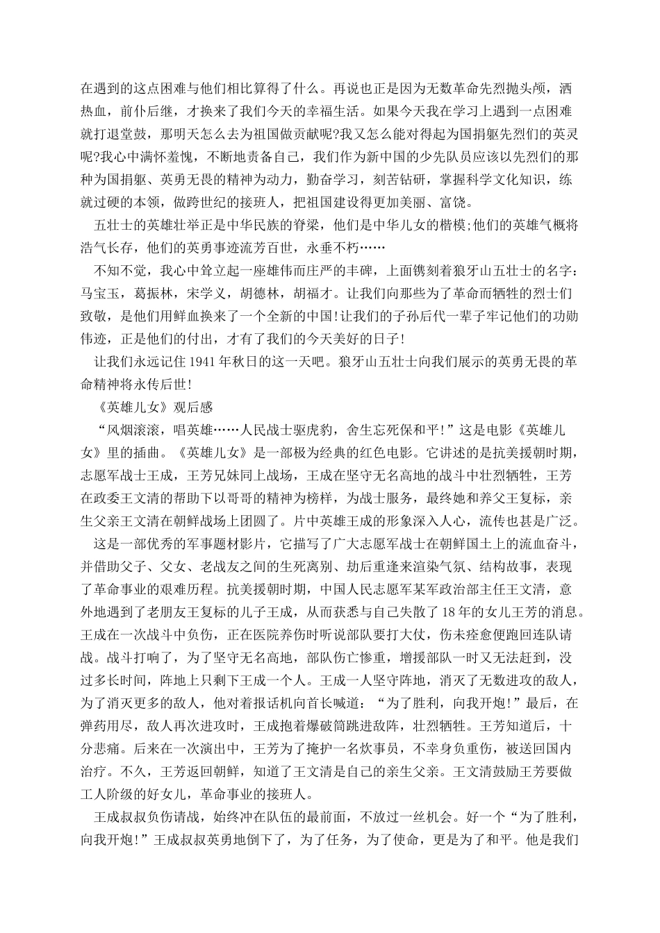 红色革命电影观后感范文5篇.docx_第3页