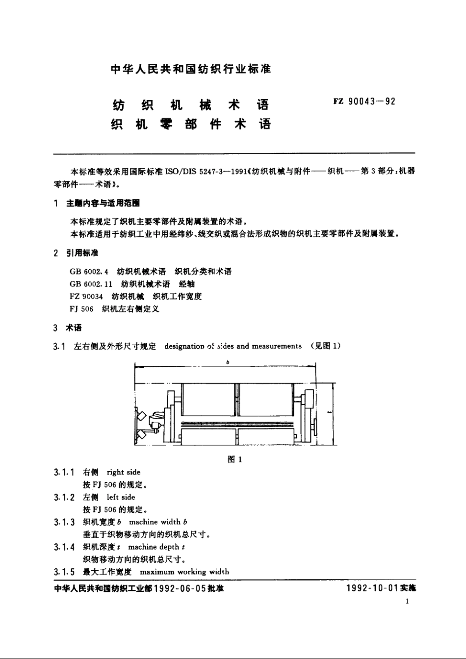 纺织机械术语　织机零部件术语 FZ 90043-1992.pdf_第2页