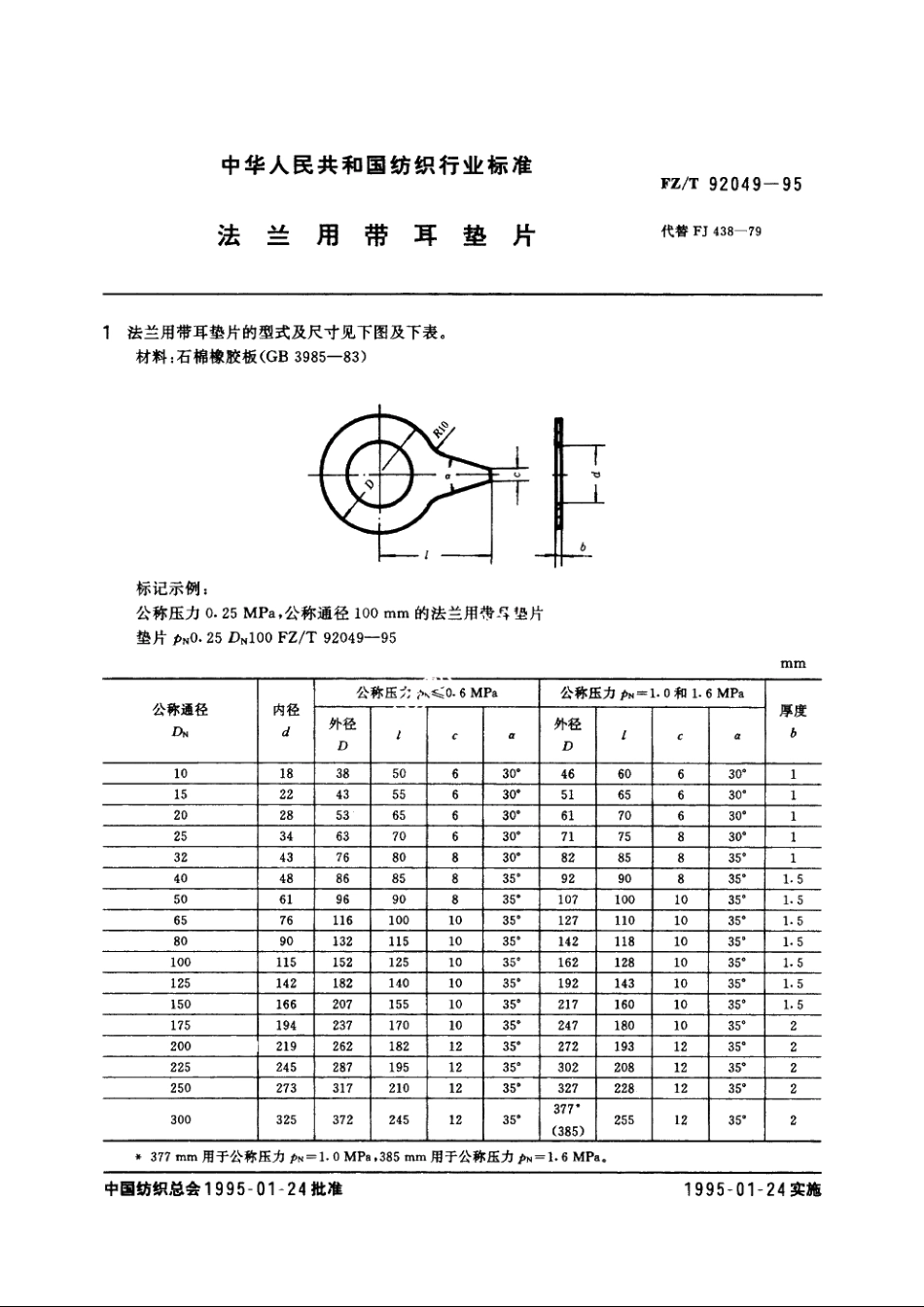 法兰用带耳垫片 FZT 92049-1995.pdf_第3页