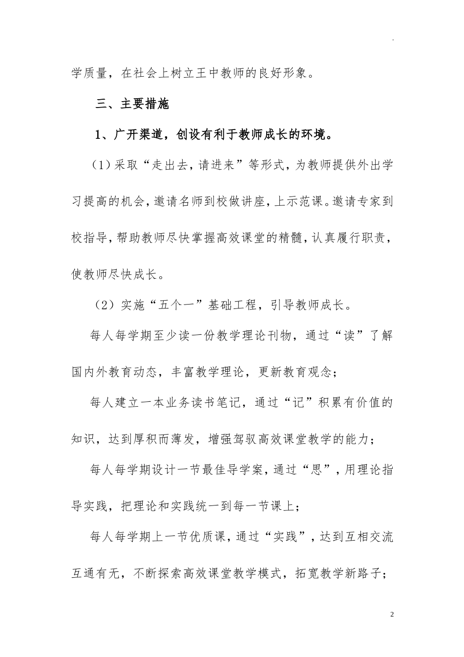 中小学教师队伍师资建设实施工作方案.doc_第2页