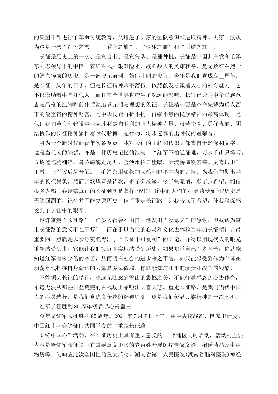 红军长征胜利85周年观后感心得10篇.docx_第2页