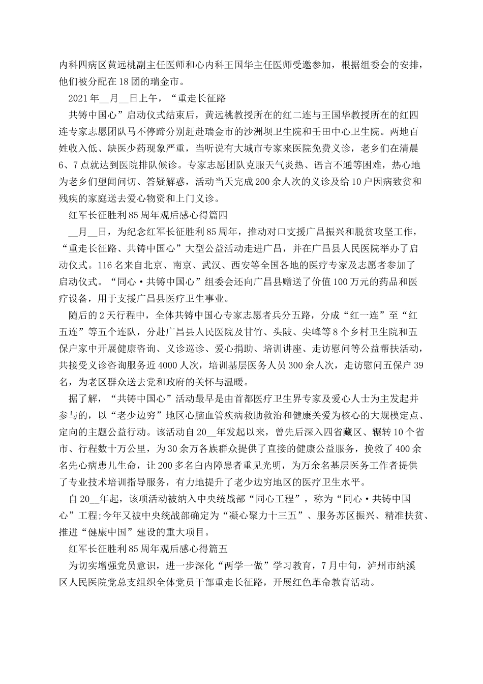 红军长征胜利85周年观后感心得10篇.docx_第3页