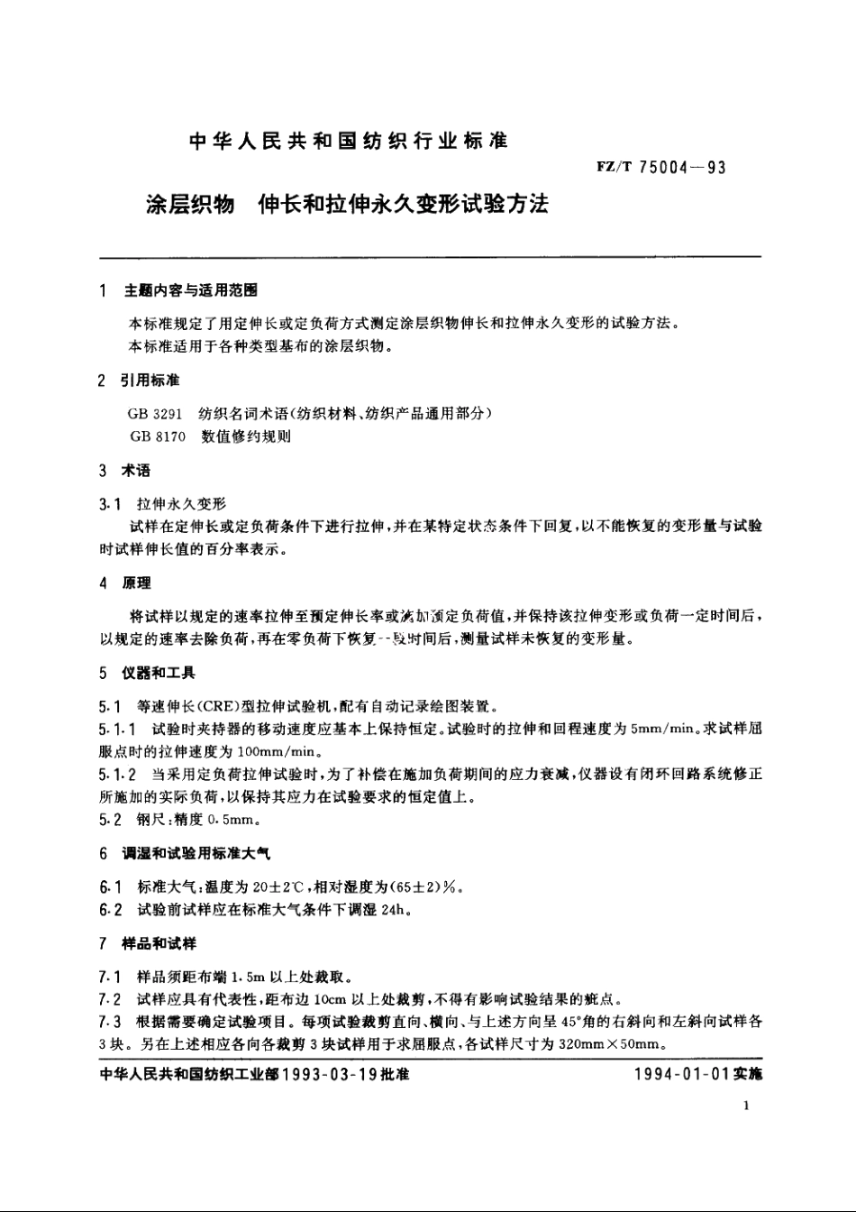 涂层织物　伸长和拉伸永久变形试验方法 FZT 75004-1993.pdf_第2页