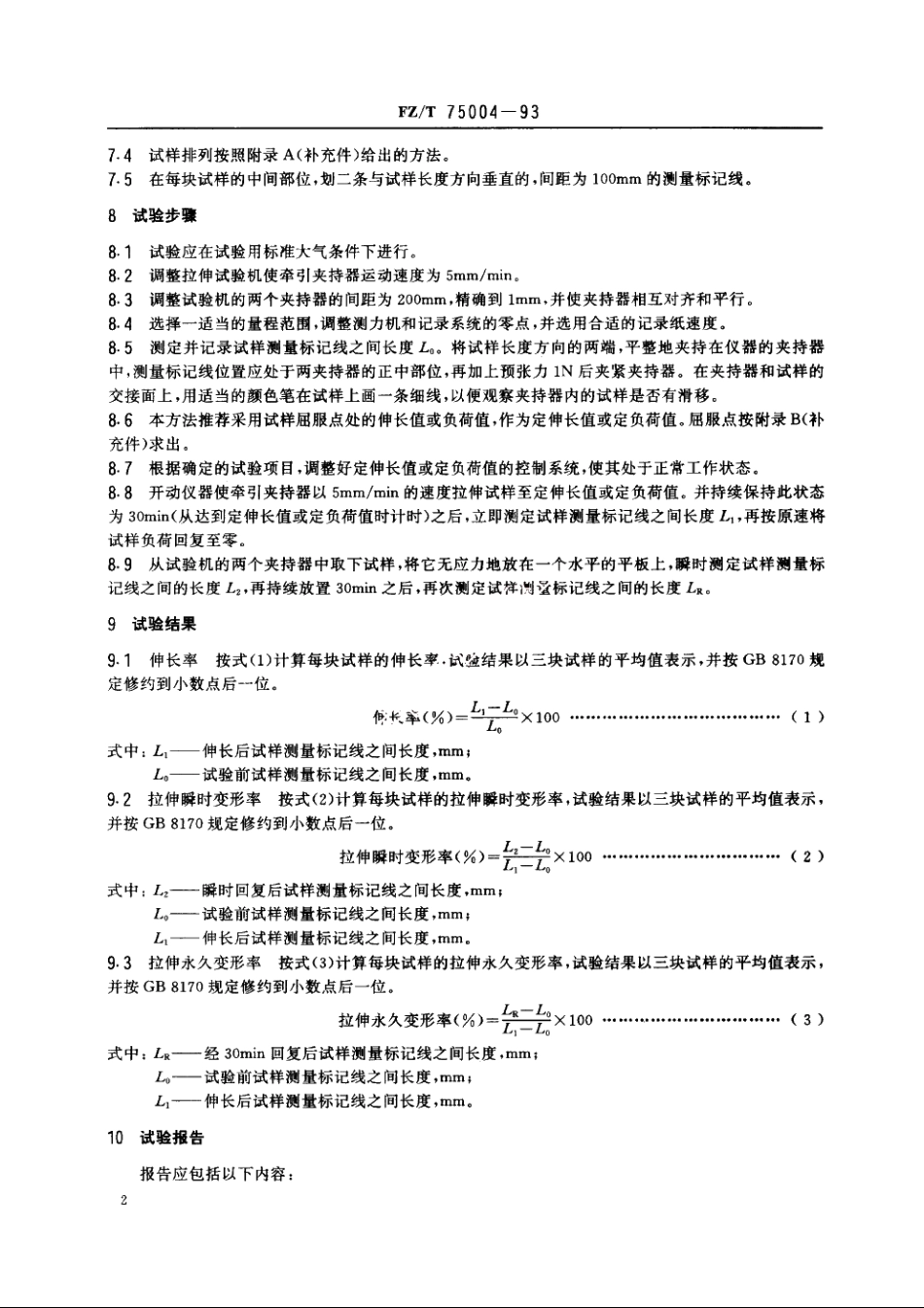 涂层织物　伸长和拉伸永久变形试验方法 FZT 75004-1993.pdf_第3页