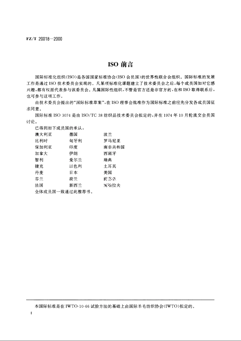 毛纺织品中二氯甲烷可溶性物质的测定 FZT 20018-2000.pdf_第3页