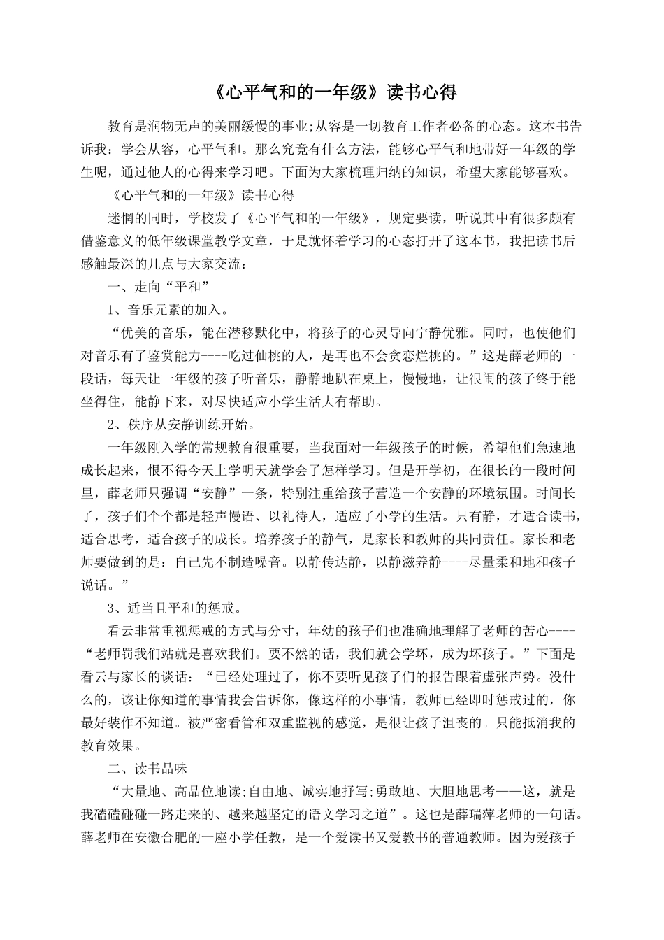 《心平气和的一年级》读书心得.docx_第1页