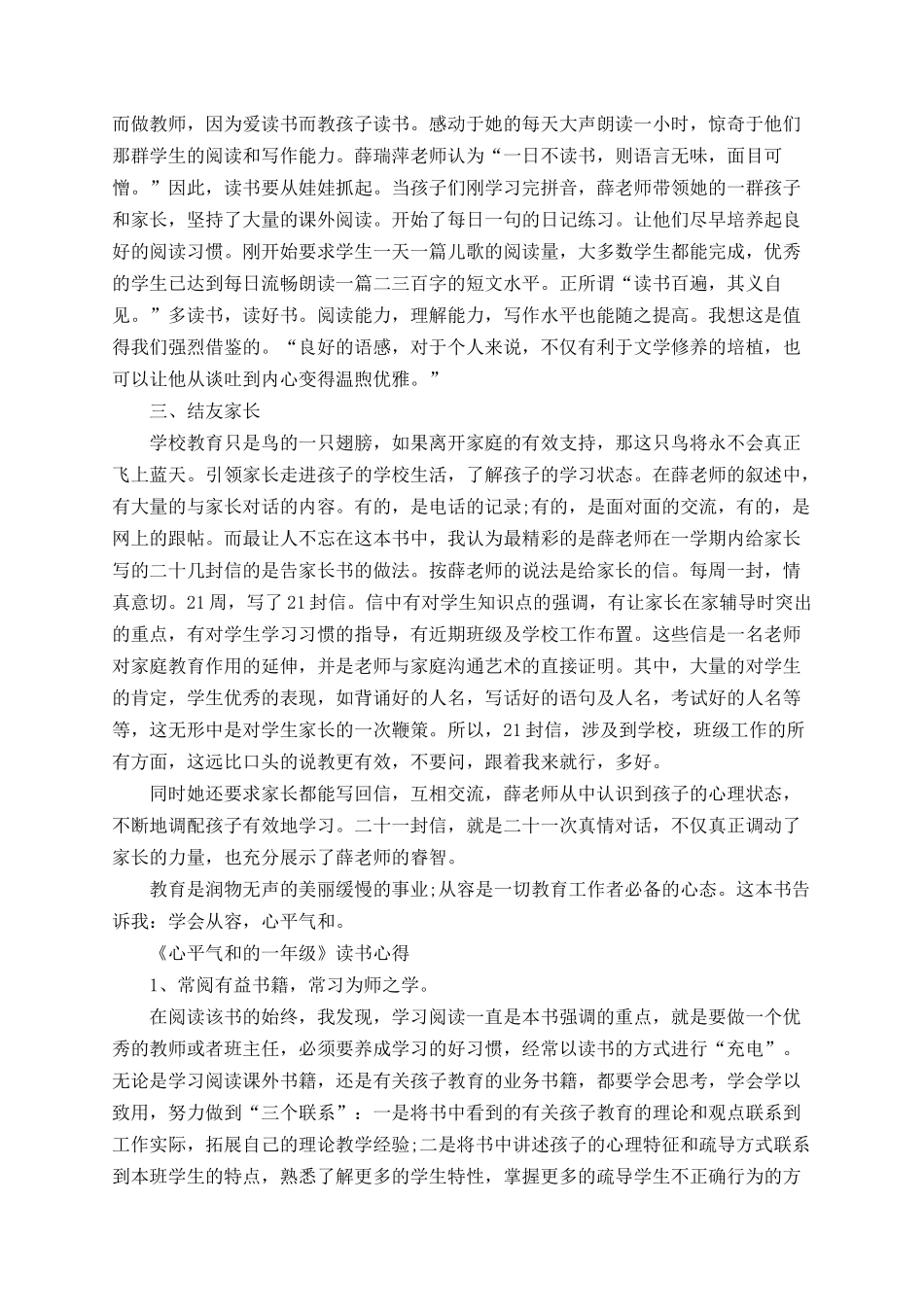 《心平气和的一年级》读书心得.docx_第2页