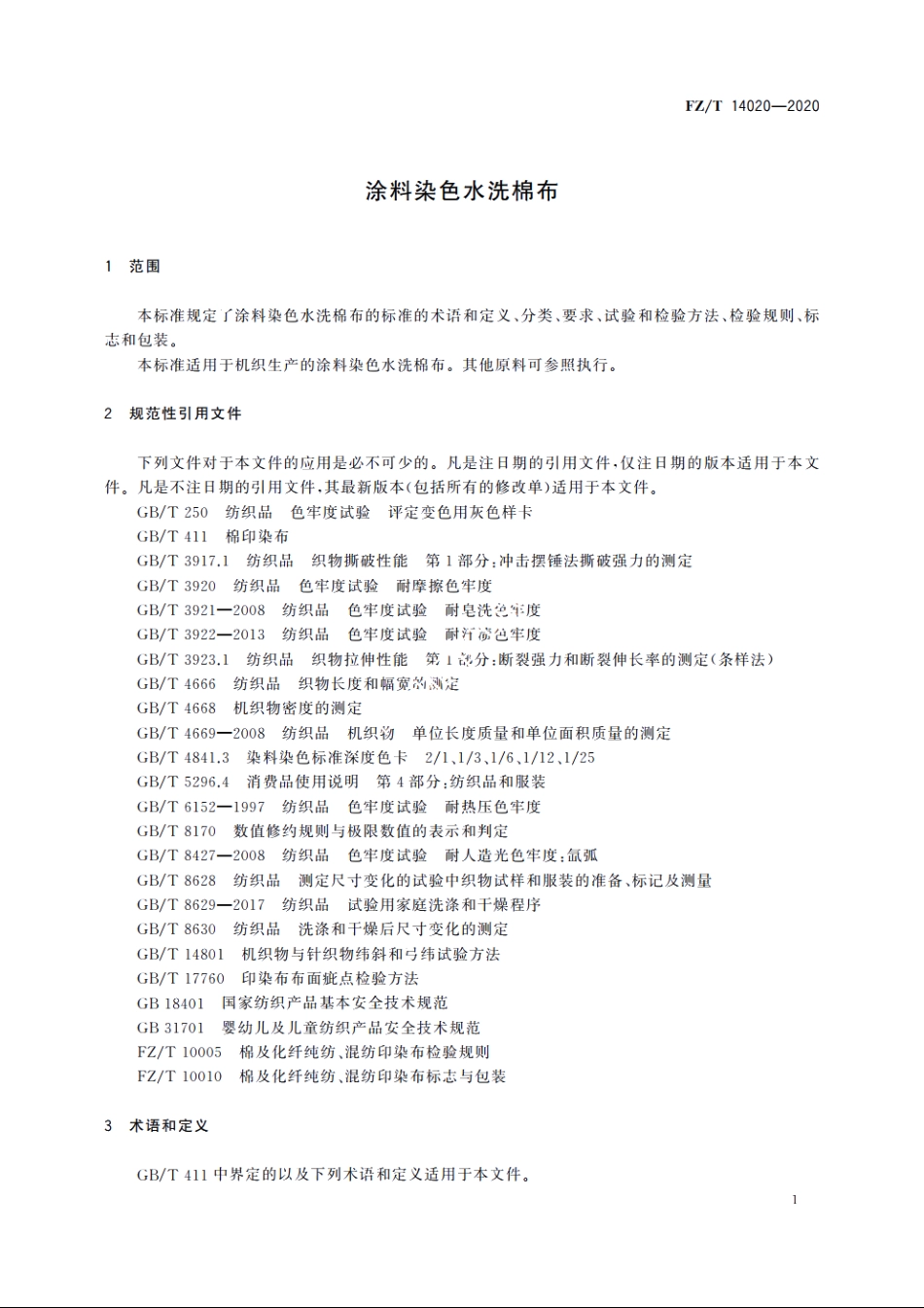 涂料染色水洗棉布 FZT 14020-2020.pdf_第3页