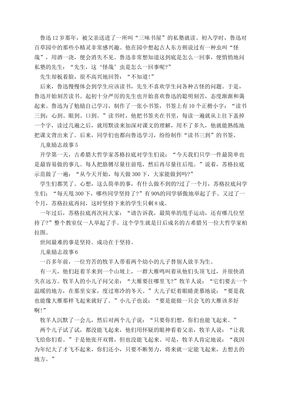 每天一则儿童励志故事(10篇).docx_第3页