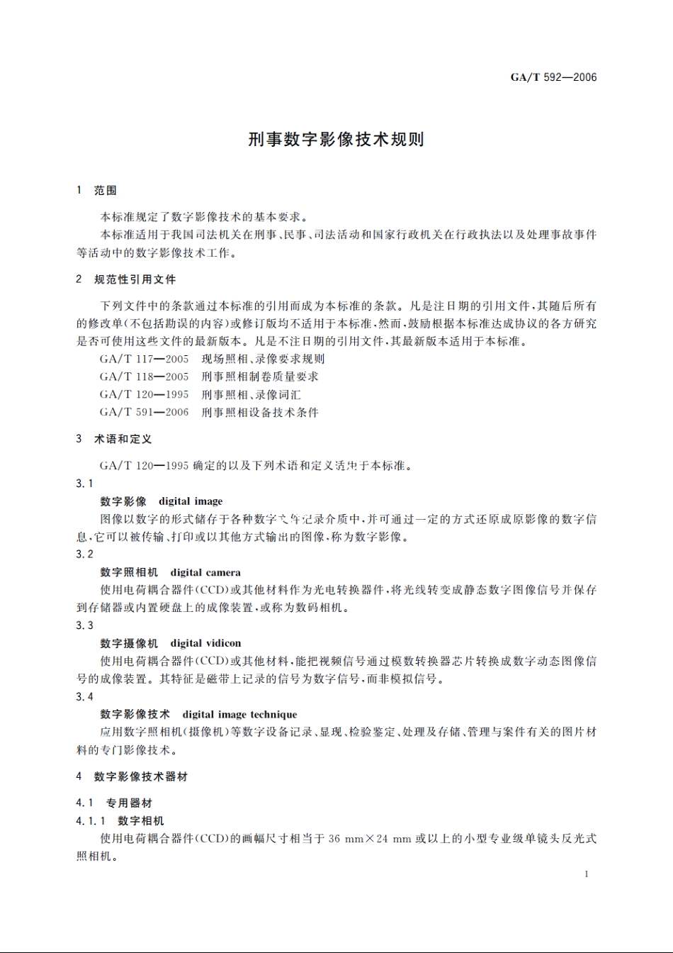 刑事数字影像技术规则 GAT 592-2006.pdf_第3页