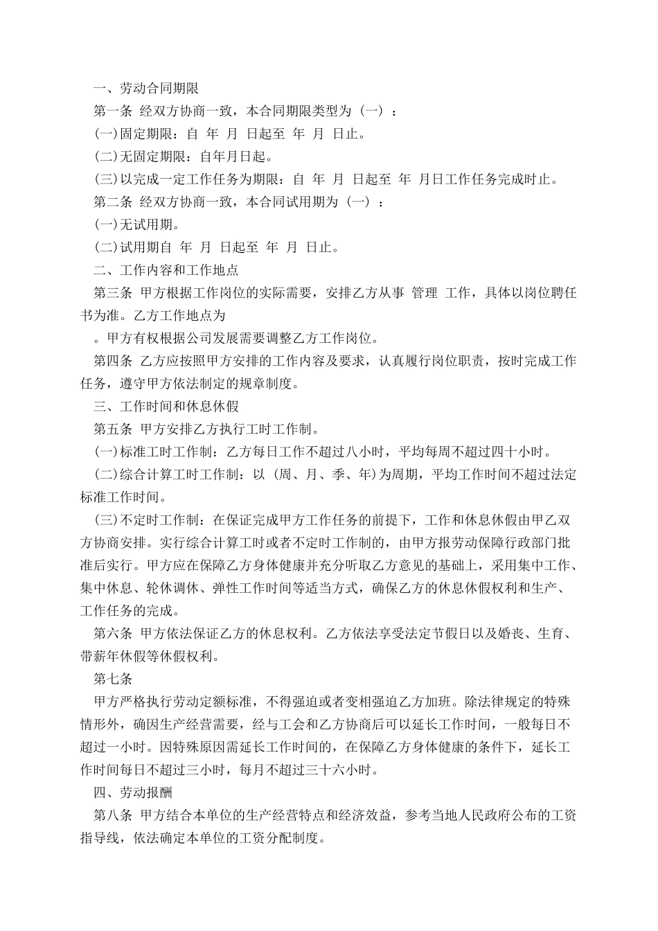 无固定期限劳动合同是什么意思.docx_第2页