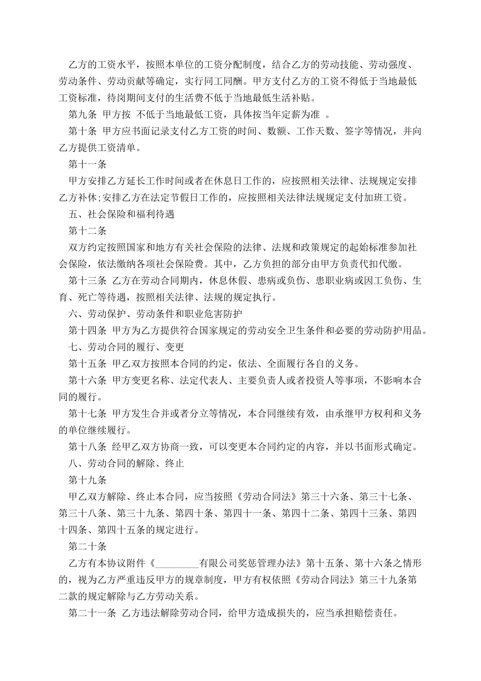 无固定期限劳动合同是什么意思.docx_第3页