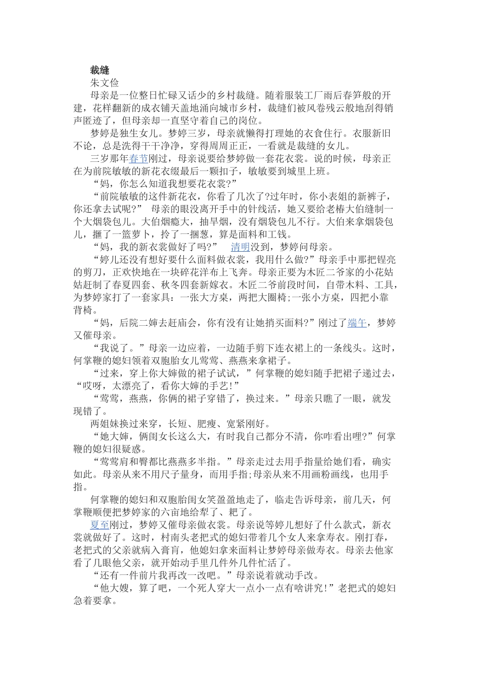 裁缝朱文俭阅读答案.docx_第1页
